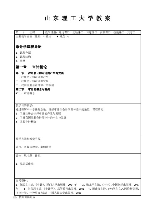 审计学教案