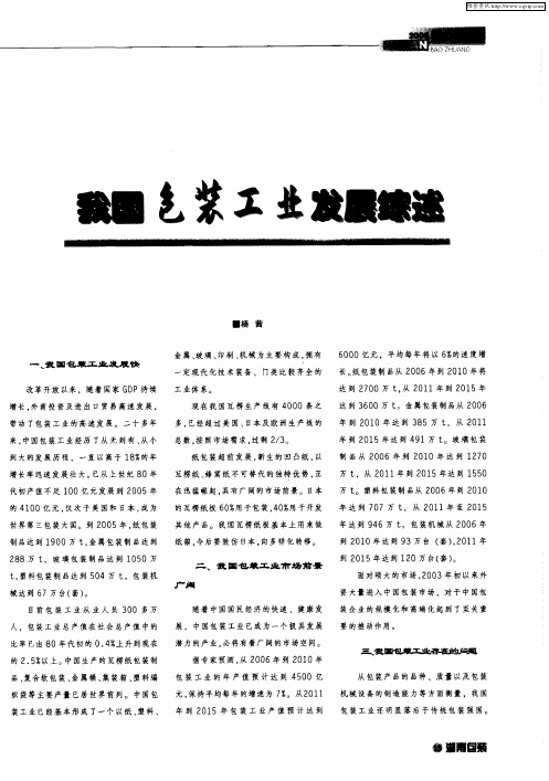 我国包装工业发展综述