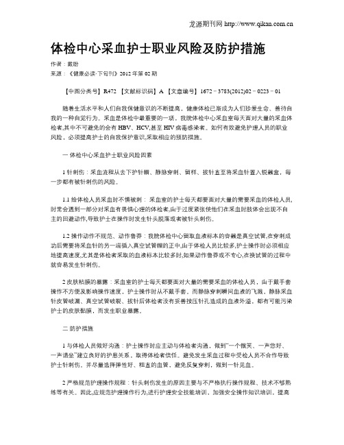体检中心采血护士职业风险及防护措施