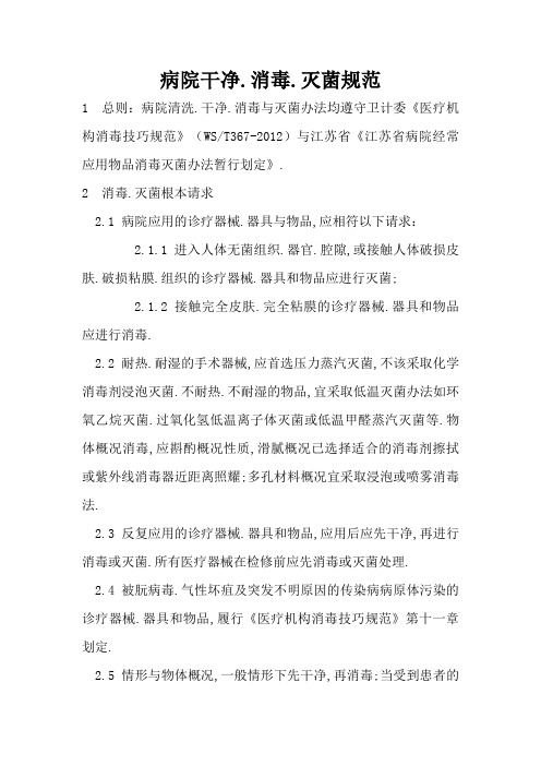 医院清洁、消毒、灭菌规范()