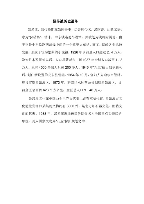 昂昂溪历史沿革