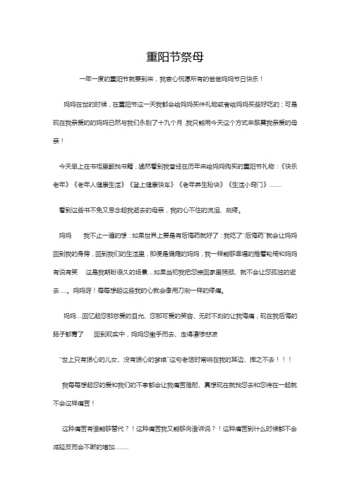 重阳祭母