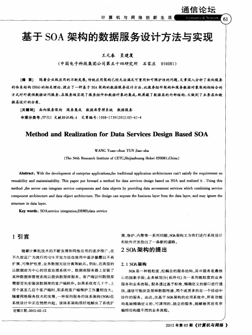 基于SOA架构的数据服务设计方法与实现