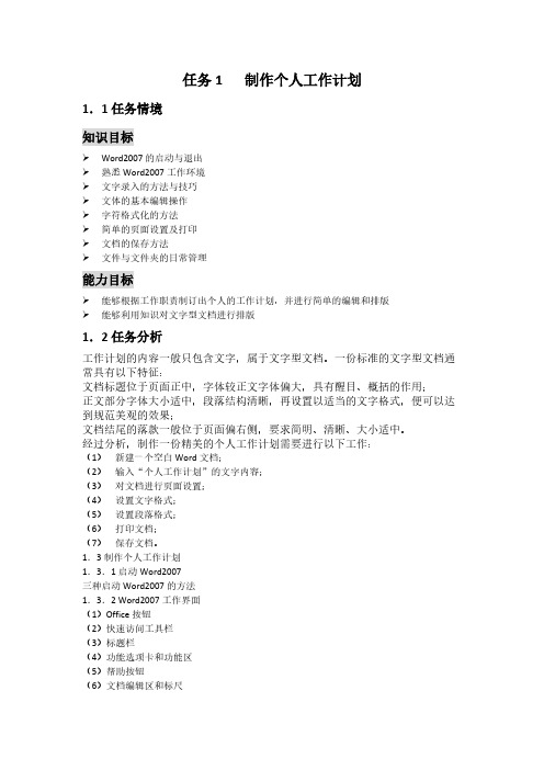 【VIP专享】办公自动化应用案例教程教案