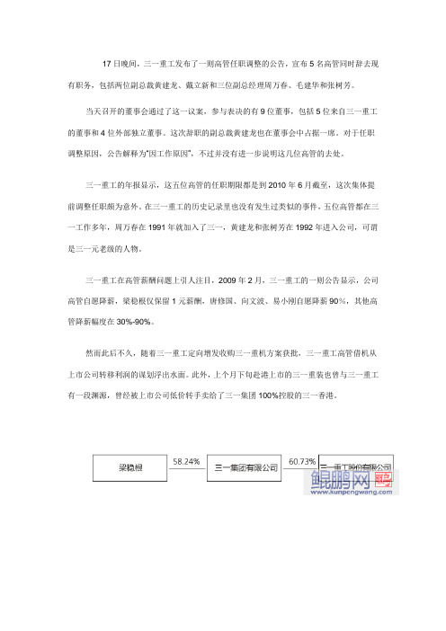 三一重工：高管利益局