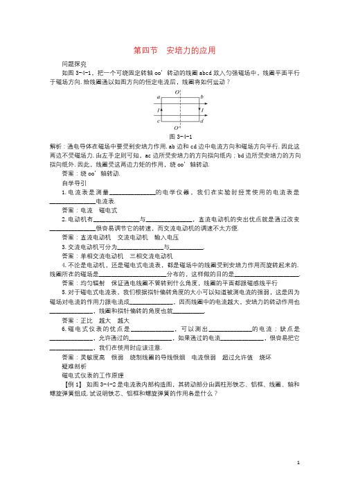 高中物理第三章磁场3.4安培力的应用知识导学案粤教版选修3_120171103260