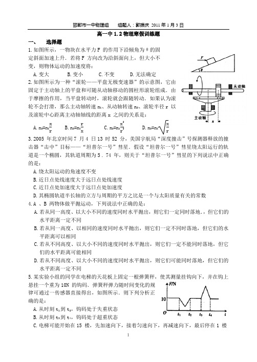 高一中1.2寒假作业题(物理)