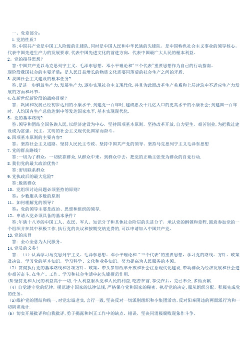 大学生入党积极分子考试复习资料