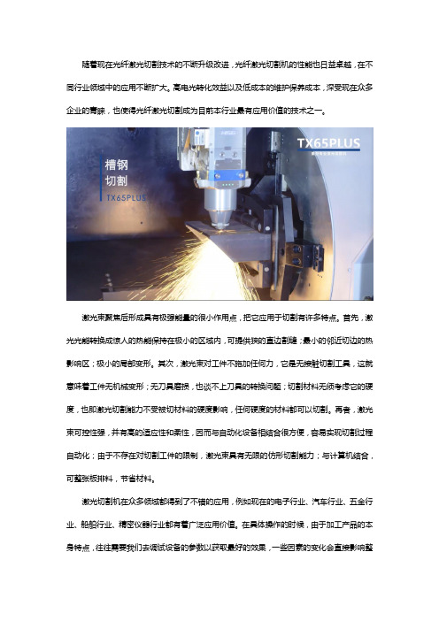 浅析影响光纤激光切割机设备质量的因素