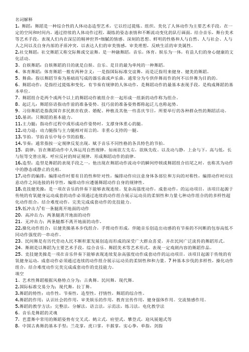 健美操 期末考试复习资料  体育系