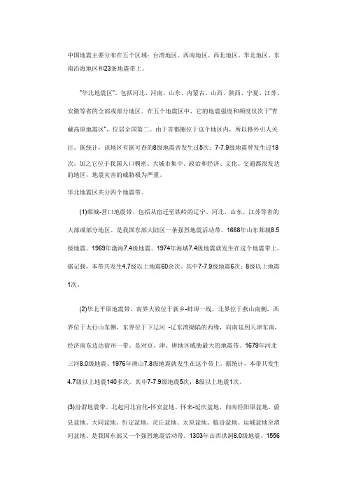 中国地震分布