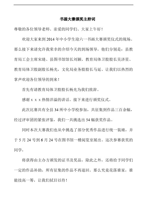 书画大赛颁奖主持词