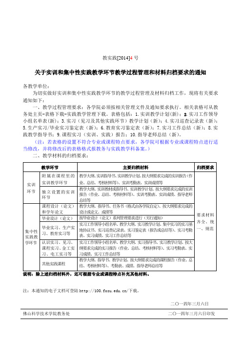 2014关于实训和集中性实践教学环节归档要求