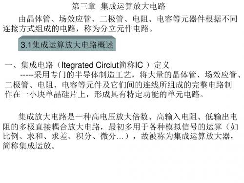 电子技术复习集成运算放大器解读