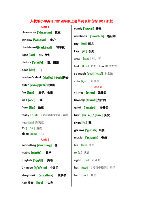 (小学教育)人教版小学英语PEP四年级上册单词表带音标2019新版