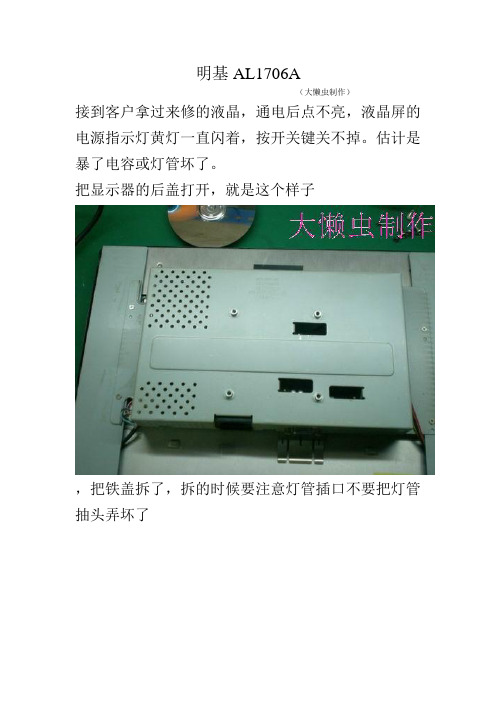 明基液晶显示器维修