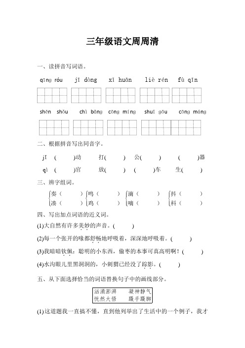 三年级上册语文试题-第七单元语文周周清   (无答案)人教部编版