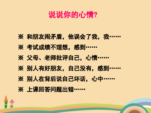 七年级政治多彩的情绪PPT教学课件
