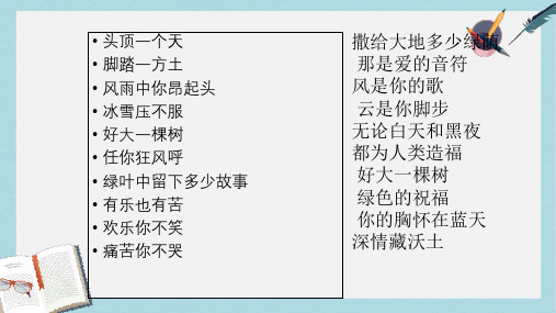 九年级语文下册新人教版10那树0ppt课件(精选)