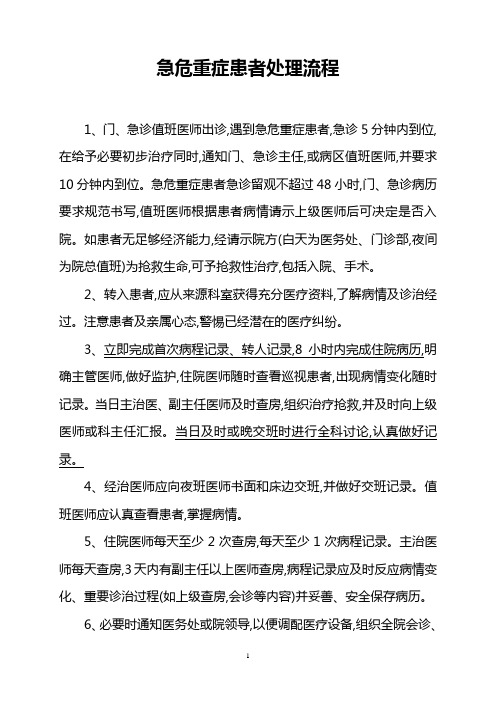 急危重症患者处理流程
