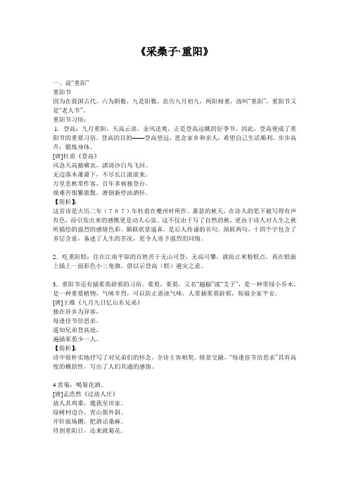 《采桑子·重阳》2