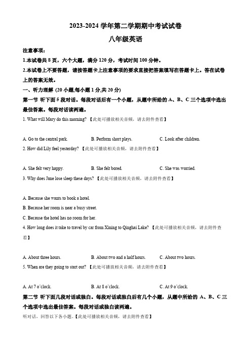 河南省濮阳市2023-2024学年八年级下学期期中英语试题(含听力)(原卷版)