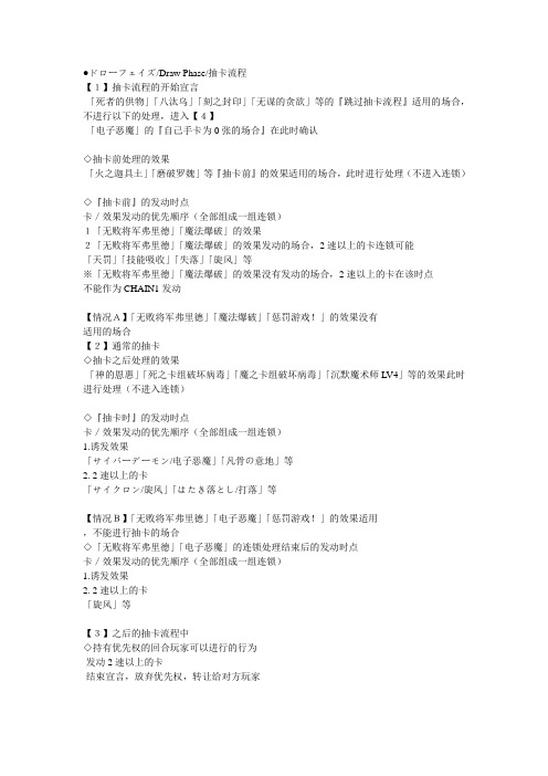 游戏王基本规则系列·回合流程