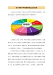 电子商务和网络营销的区别及优势