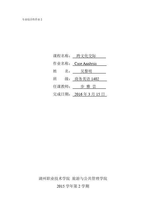 跨文化交际案例分析