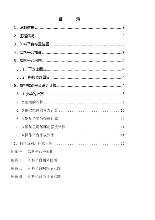 悬挑式卸料平台施工方案