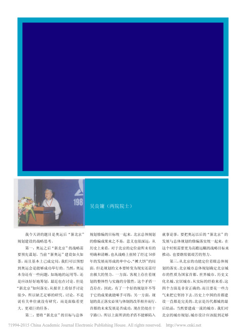北京城市规划献言_吴良镛