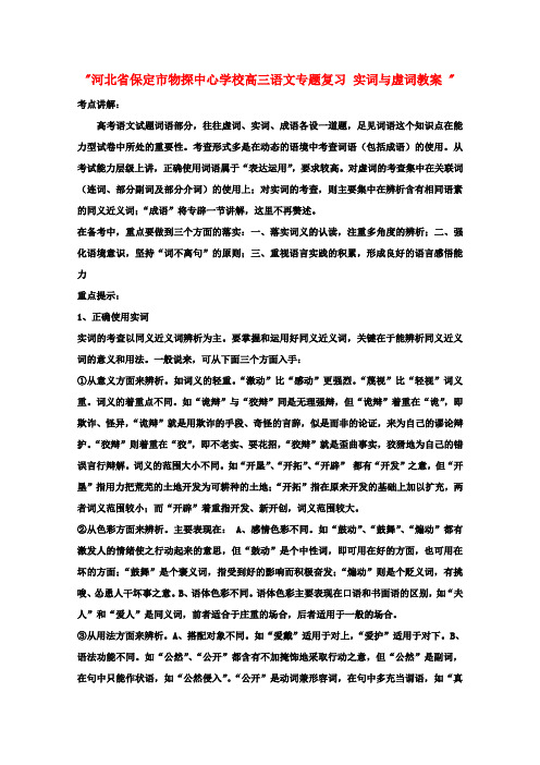 高三语文专题复习 实词与虚词教案
