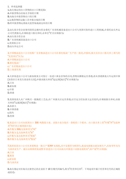 报关单证-报关单