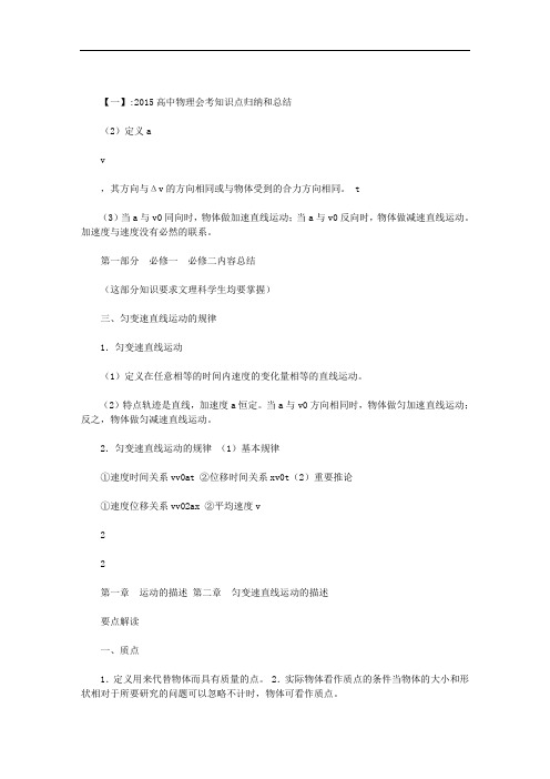 高中物理会考知识体系范文