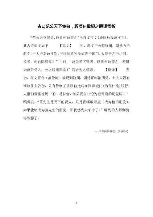 古诗范公天下贤者,顾质何敢望之翻译赏析