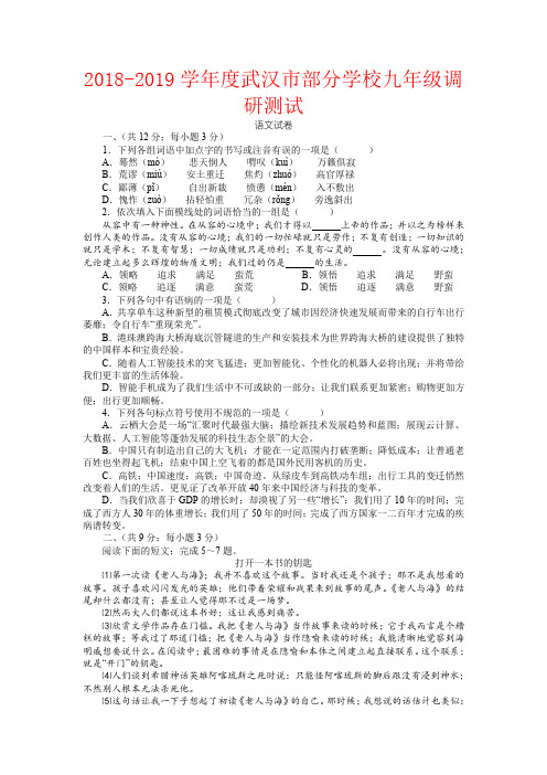 【强烈推荐】2019年武汉市九年级元调语文试卷