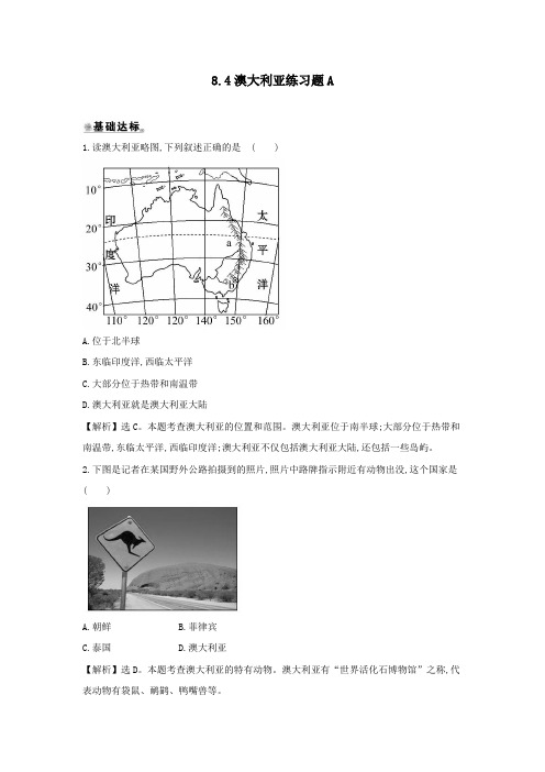 七年级地理下册8.4澳大利亚练习题A(新版)新人教版
