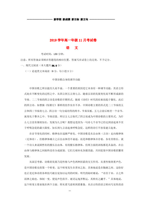 高一语文11月月考试题 新人教目标版