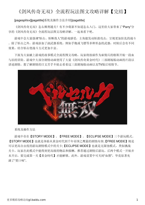 《剑风传奇无双》全流程玩法图文攻略详解【完结】