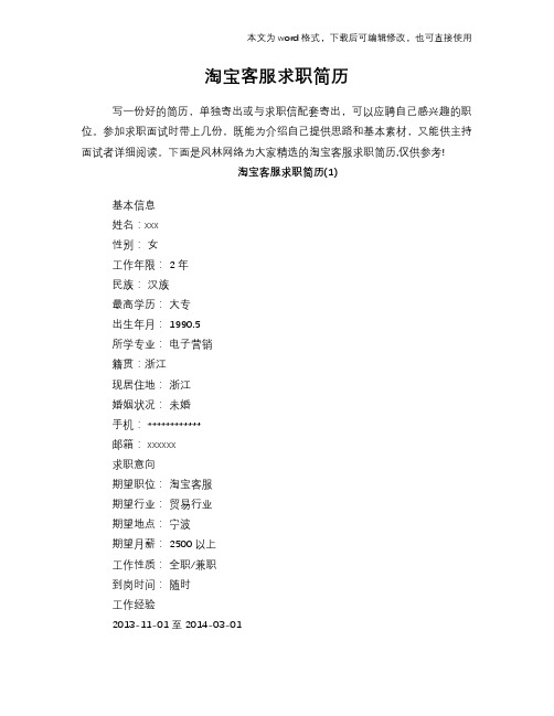 淘宝客服求职求职应聘简历
