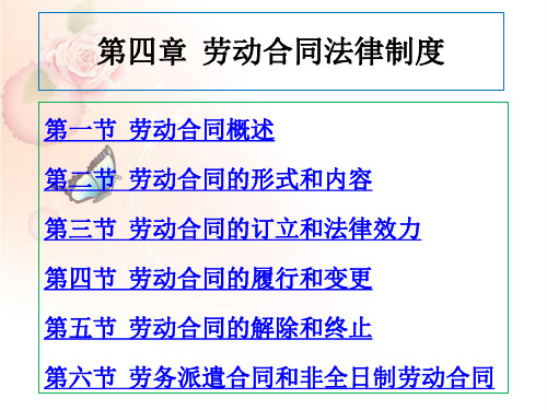 第四章劳动法与社会保障法
