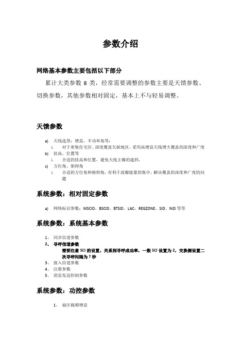 c网参数介绍