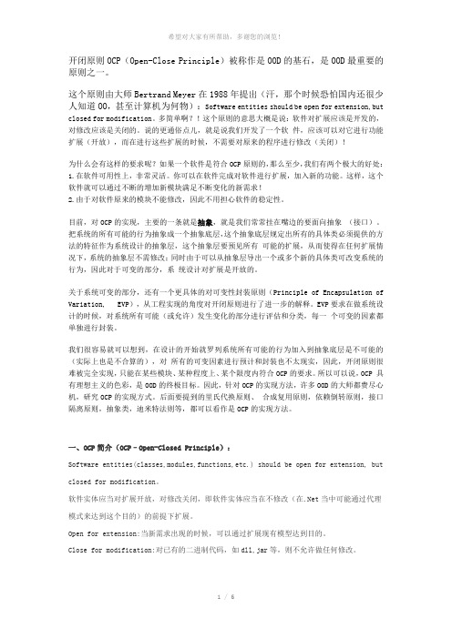 OCP设计原则