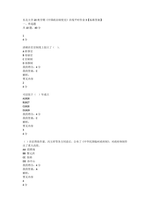 东北大学20秋学期《中国政治制度史》在线平时作业3【标准答案】