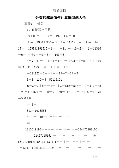 分数加减法简便计算练习题大全