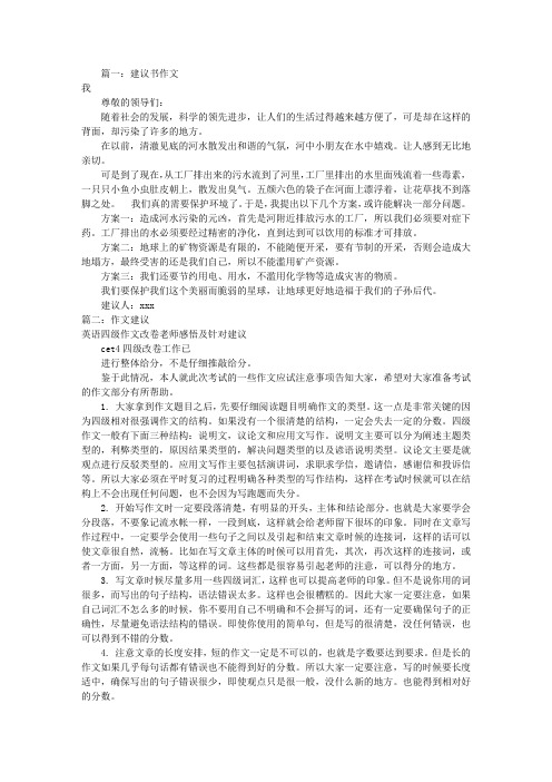 建议书作文200字(共5篇)