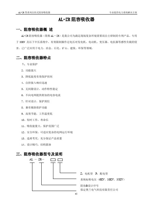 阻容吸收器