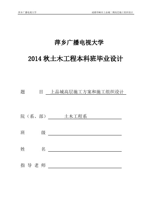 毕业论文--施工组织设计