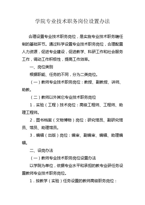 专业技术职务岗位设置办法