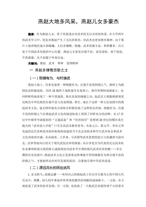 燕赵大地多风采